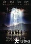 天地英雄 天地英雄.2003 字幕下载