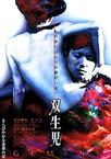 双生儿 双生児.1999 字幕下载