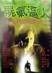 尸气逼人 尸气逼人.1999 字幕下载