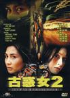 古惑女2 古惑女2.1999 字幕下载