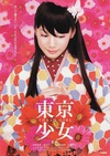 东京少女 東京少女.2008 字幕下载