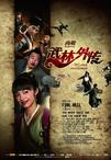 武林外传 武林外传.2011 字幕下载