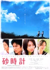 沙漏 砂時計.2008 字幕下载