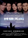 无间道3：终极无间 無間道III 終極無間.2003 字幕下载