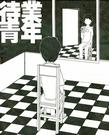待业青年 待业青年.2010 字幕下载