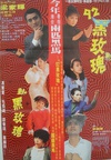 92黑玫瑰对黑玫瑰 92黑玫瑰對黑玫瑰.1992 字幕下载