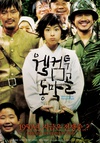 欢迎来到东莫村 웰컴 투 동막골.2005 字幕下载