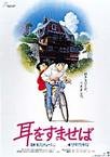侧耳倾听 耳をすませば.1995 字幕下载