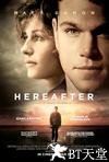 从今以后 Hereafter.2010 字幕下载