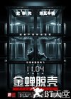 金蝉脱壳 Escape Plan.2013 字幕下载