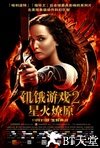 饥饿游戏2：星火燎原 The Hunger Games: Catching Fire.2013 字幕下载