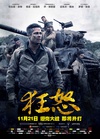 狂怒 Fury.2014 字幕下载