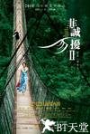 非诚勿扰2 非诚勿扰2.2010 字幕下载