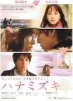 花水木 ハナミズキ.2010 字幕下载