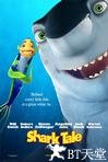鲨鱼黑帮 Shark Tale.2004 字幕下载