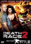 死亡飞车2 Death Race 2.2011 字幕下载