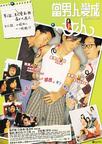 当男人变成女人 当男人变成女人.2002 字幕下载