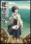 忏·再见，绝望先生 懺・さよなら絶望先生.2009 字幕下载