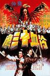 冷血十三鹰 冷血十三鷹.1978 字幕下载
