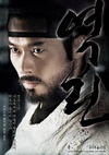 逆鳞 역린.2014 字幕下载