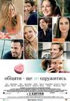 他其实没那么喜欢你 He's Just Not That Into You.2009 字幕下载