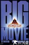 晶兵总动员 Small Soldiers.1998 字幕下载