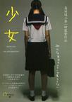 少女 少女.2001 字幕下载