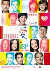 爱 愛.2012 字幕下载