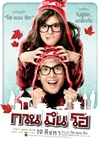你好，陌生人 กวน มึน โฮ.2010 字幕下载