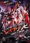 色欲之死 レイプゾンビ Lust of The Dead.2012 字幕下载