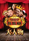 大人物 大人物.2011 字幕下载