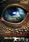 恐龙 Dinosaur.2000 字幕下载