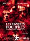 暗流 Les rivières pourpres.2000 字幕下载