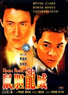 鼠胆龙威 鼠膽龍威.1995 字幕下载