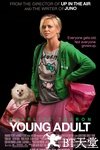 青少年 Young Adult.2011 字幕下载