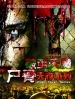 尸骨无存 Cabin Fever.2003 字幕下载
