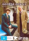 乔治·詹特利探案 试播集 Inspector George Gently: Gently Go Man.2007 字幕下载
