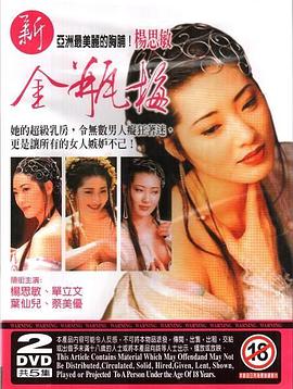 新金瓶梅 Jin Pin Mei.1996 字幕下载