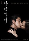 布拉芙夫人 마담 뺑덕.2014 字幕下载